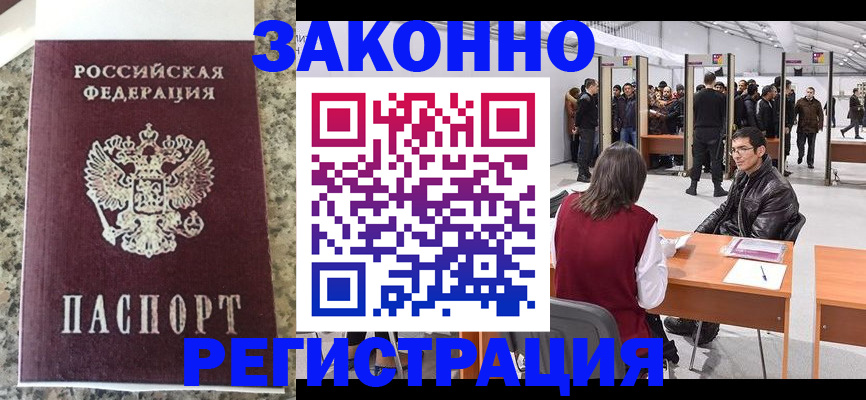 временная прописка в Губкинском