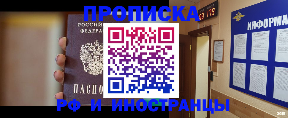прописка в квартире в Губкинском